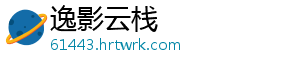 逸影云栈